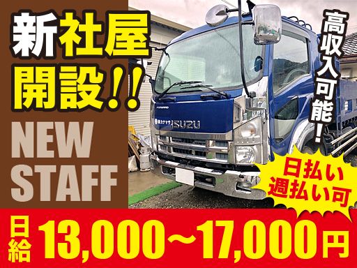 日払い14000円3トンダンプ 日払い14000円3トンダンプ