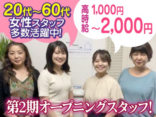 株式会社スマイルハートライフ