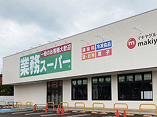 業務スーパー  清水駒越店