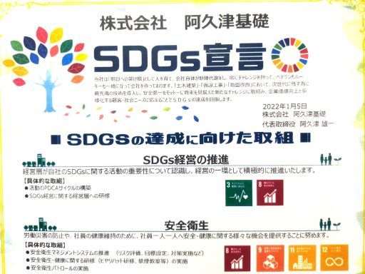 株式会社阿久津基礎 株式会社阿久津基礎