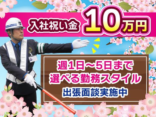 日本セキュリティサービス　株式会社
