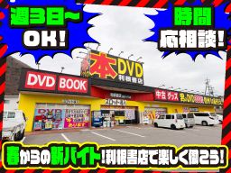 利根書店　上田バイパス店