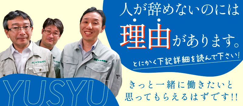 有限会社 友修建総 有限会社 友修建総