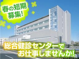 公益財団法人ちば県民保健予防財団