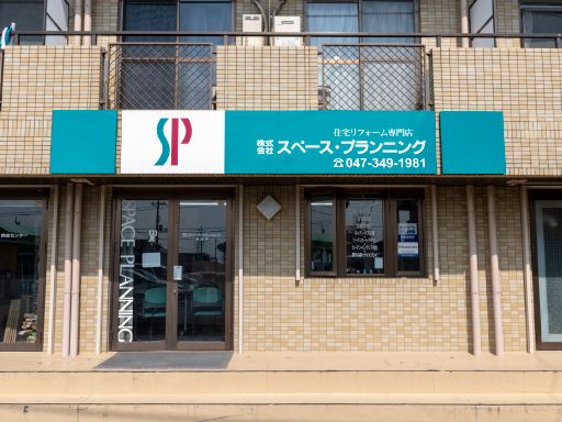 株式会社スペース・プランニング