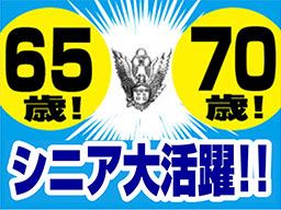 神奈川中央警備保障株式会社