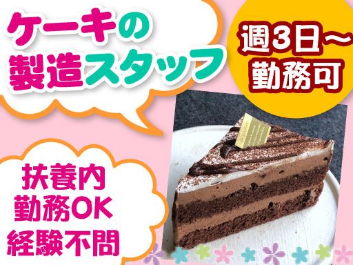 （有）パティスリークレール　戸田工場