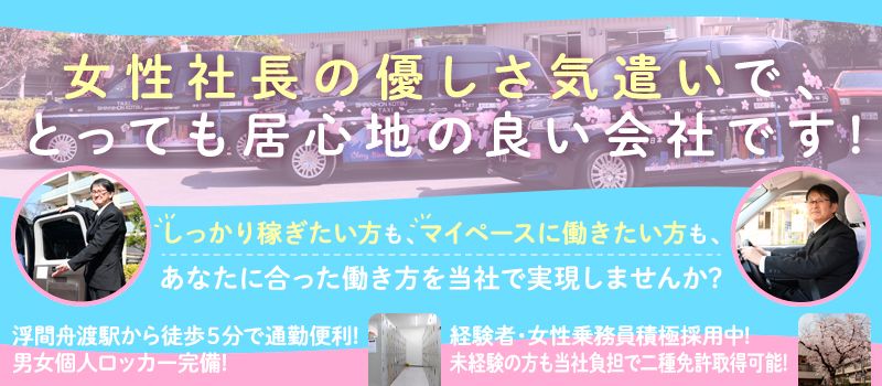新日本交通 株式会社 新日本交通 株式会社
