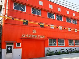 株式会社　八光歯車工業所