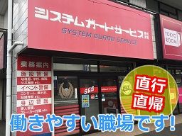 システム・ガードサービス　株式会社