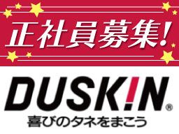 ダスキン 船橋前原 ダスキン 船橋前原