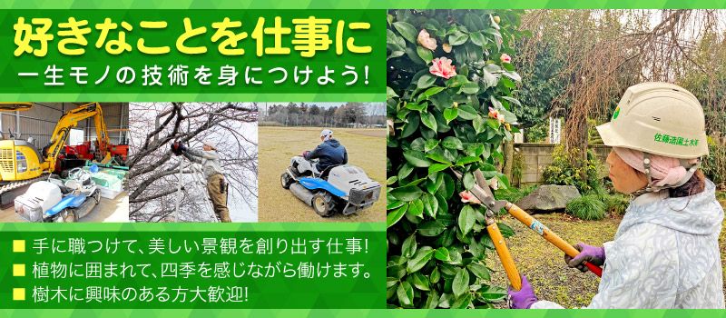 佐藤造園土木有限会社 佐藤造園土木有限会社