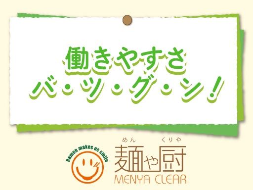 麺や厨・ホルモンわっしょい・草薙肉汁食堂リンダリンダ・博多長浜ラーメン蛮骨