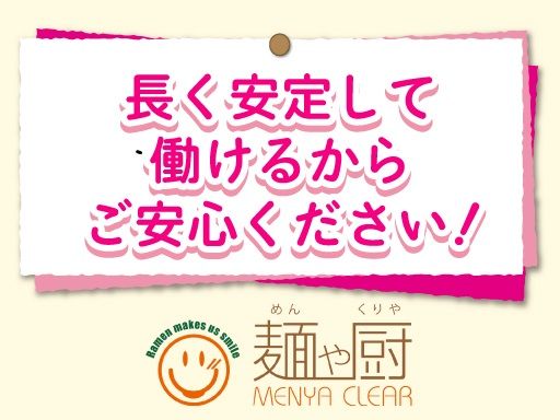 くりや製麺直売所・麺や厨（ららぽーと沼津店）