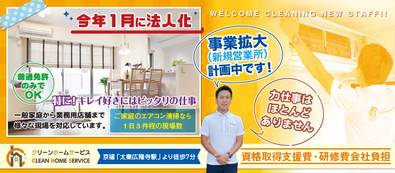 株式会社 クリーンホームサービス 株式会社 クリーンホームサービス