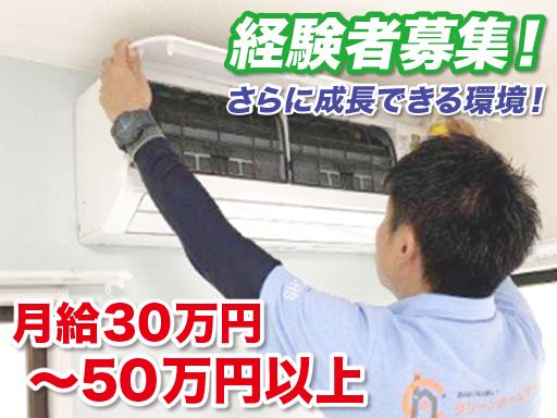 株式会社 クリーンホームサービス