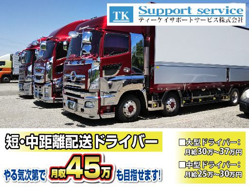 ティーケイサポートサービス株式会社 ティーケイサポートサービス株式会社