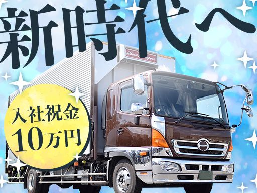 伸栄総合物流株式会社