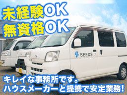 SEEDS(有限会社 シーズ) SEEDS(有限会社 シーズ)