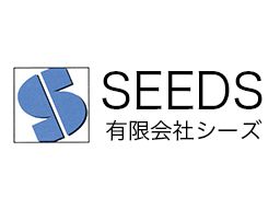 SEEDS(有限会社 シーズ) SEEDS(有限会社 シーズ)