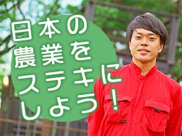 株式会社 なめがたしろはとファーム