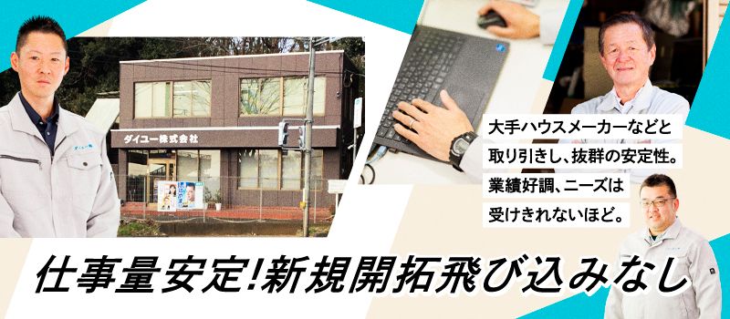 ダイユー株式会社 ダイユー株式会社