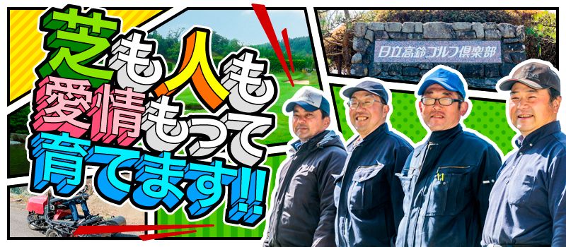 日立高鈴ゴルフ倶楽部 日立高鈴ゴルフ倶楽部