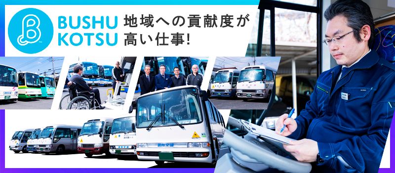 武州交通興業株式会社 武州交通興業株式会社
