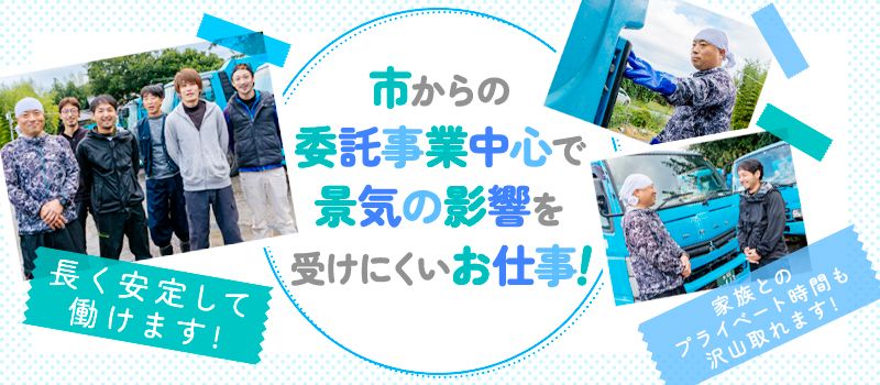 有限会社沼南清掃 有限会社沼南清掃