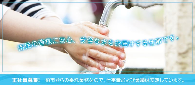 柏市管工事協同組合 柏市管工事協同組合