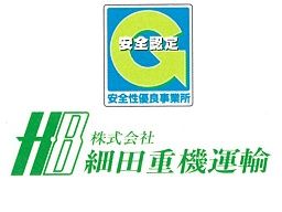 株式会社 細田重機運輸 配車センター