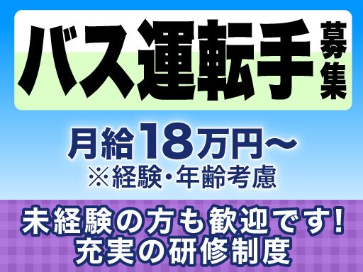 メートー観光　株式会社の求人情報
