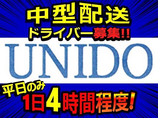 株式会社　ユニド