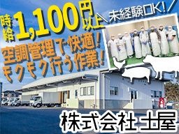 株式会社土屋