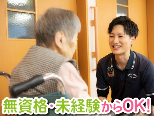 医療法人社団　白報会　草加幸楽園