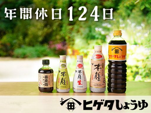 ヒゲタ醤油株式会社