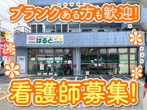 株式会社アロネット　日々トレはると上尾小敷谷