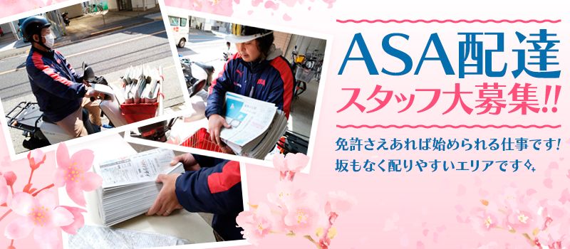 ASA 小平北 ASA 小平北