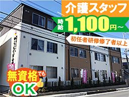 サービス付き高齢者向け住宅ゆうらく日高・デイサービスゆうらくの里