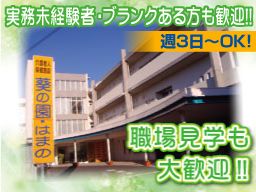 介護老人保健施設　葵の園・はまの