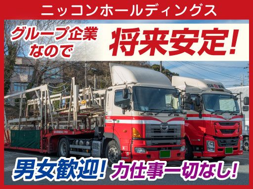 日本運輸株式会社(ニッコンホールディングスグループ)静岡営業所 日本運輸株式会社(ニッコンホールディングスグループ)静岡営業所