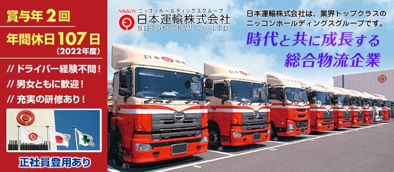 日本運輸株式会社(ニッコンホールディングスグループ)静岡営業所 日本運輸株式会社(ニッコンホールディングスグループ)静岡営業所