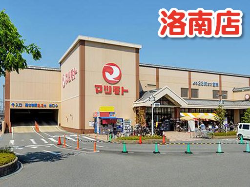 マツモト　洛南店