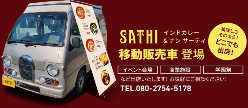 インドカレー&ナン サーティ インドカレー&ナン サーティ