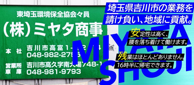 株式会社 ミヤタ商事 株式会社 ミヤタ商事