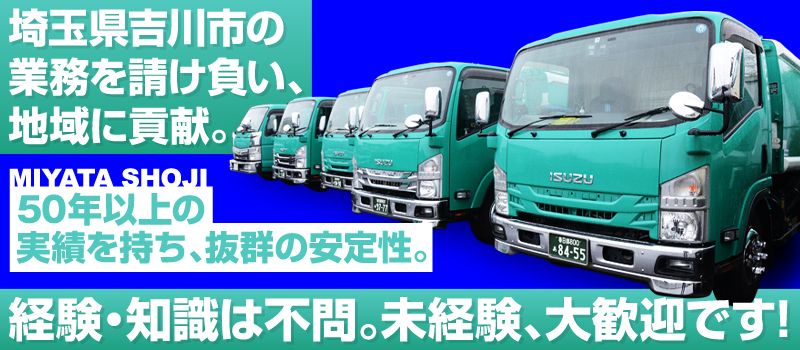 株式会社 ミヤタ商事 株式会社 ミヤタ商事