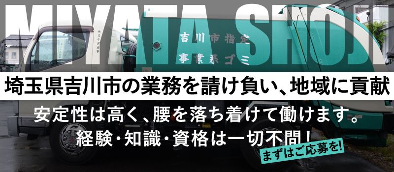 株式会社 ミヤタ商事 株式会社 ミヤタ商事