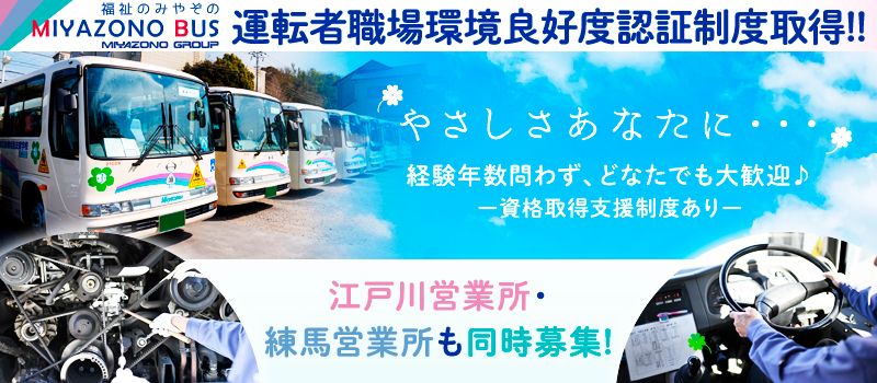 宮園バス株式会社 千葉営業所 宮園バス株式会社 千葉営業所