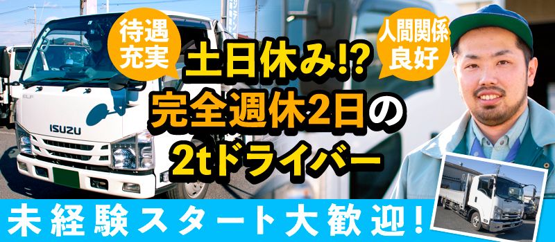 株式会社 フジデン運送 三郷物流センター・越谷物流センター 株式会社 フジデン運送 三郷物流センター・越谷物流センター