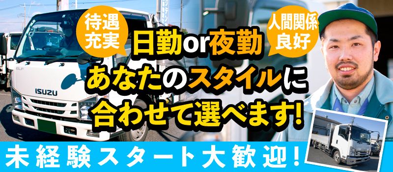 株式会社 フジデン運送 三郷物流センター・越谷物流センター 株式会社 フジデン運送 三郷物流センター・越谷物流センター